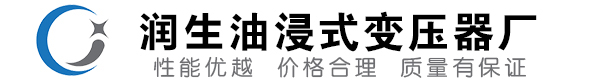 毕节油浸式变压器-毕节变压器厂-毕节变压器生产厂家